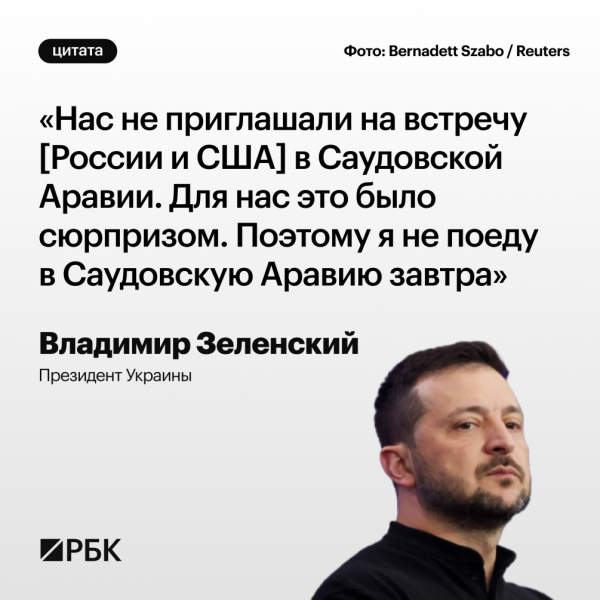 Что говорят в России, США и на Украине о переговорах в Эр-Рияде. Цитаты - новостной портал st-piter.ru