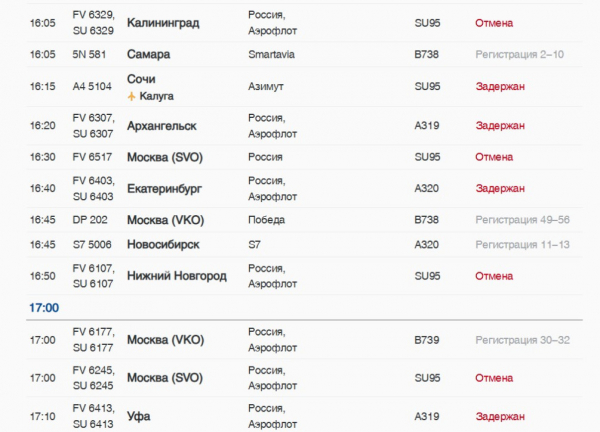 В Пулково отменили 35 рейсов - новостной портал st-piter.ru