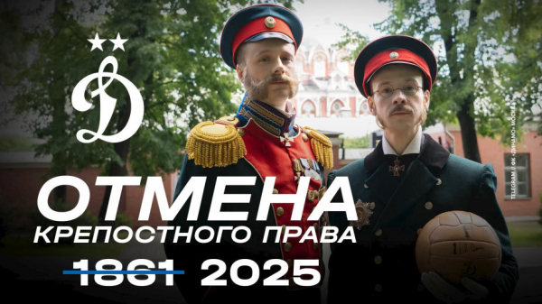 &laquo;Динамо&raquo; представило игрока сборной России роликом о крепостном&nbsp;праве - новостной портал st-piter.ru