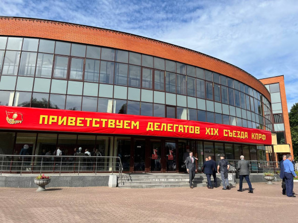 На съезде КПРФ получила новое название и совет авторитетов - новостной портал st-piter.ru