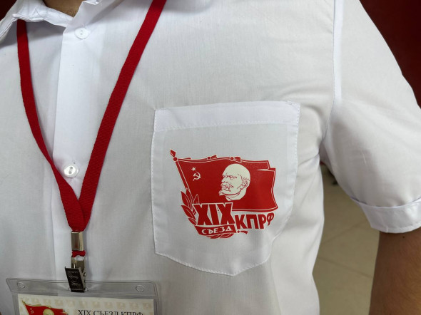 На съезде КПРФ получила новое название и совет авторитетов - новостной портал st-piter.ru