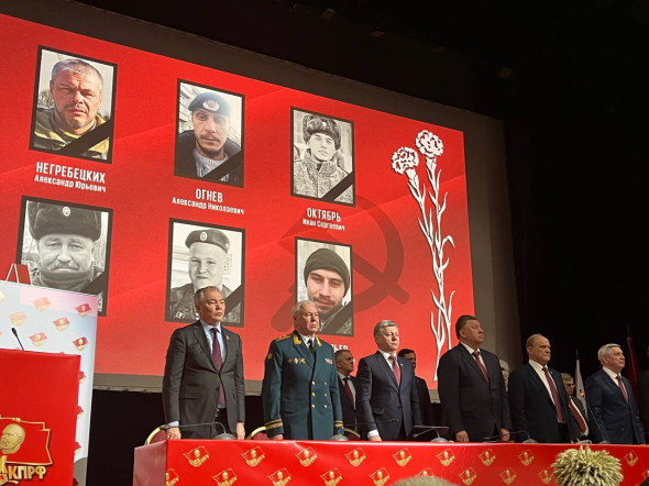 На съезде КПРФ получила новое название и совет авторитетов - новостной портал st-piter.ru