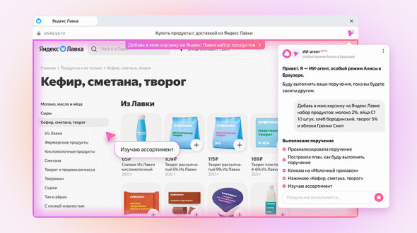 &laquo;Яндекс&raquo; даст пользователям браузера тестовый доступ к ИИ-агенту &laquo;Алисы&raquo; - новостной портал st-piter.ru