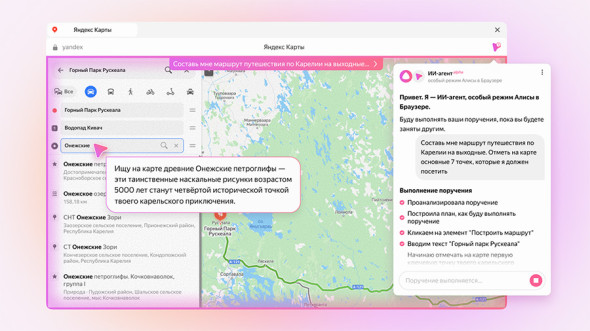 &laquo;Яндекс&raquo; даст пользователям браузера тестовый доступ к ИИ-агенту &laquo;Алисы&raquo; - новостной портал st-piter.ru