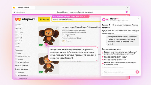 &laquo;Яндекс&raquo; даст пользователям браузера тестовый доступ к ИИ-агенту &laquo;Алисы&raquo; - новостной портал st-piter.ru