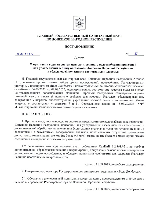 whatsapp-image-2025-08-13-at-16.26.01-1-rjjxd5dlxfjzaogeu1feqw Вода из систем водоснабжения ДНР признана пригодной для питья и полезной для здоровья