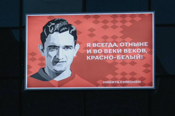 &laquo;Спартак&raquo; открыл трибуну в честь Никиты Симоняна - новостной портал st-piter.ru
