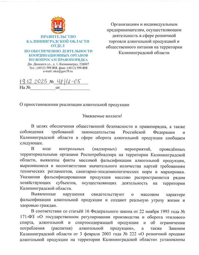 whatsapp-image-2025-12-25-at-15.00.23-1-k5ui6ykvvgza4ucecq1jdz Шок в Калининградской области: власти запретили продажу всего алкоголя из-за массовой фальсификации