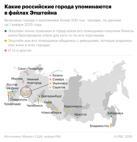 География Эпштейна. Какие города России упоминаются в досье Минюста США - новостной портал st-piter.ru