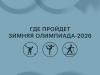 Новая эпоха. Как Италия проводит первую безубыточную Олимпиаду - новостной портал st-piter.ru