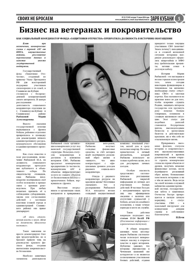 image-16 «Бизнес на ветеранах и покровительство»: как социальный координатор фонда «защитники отечества» превратила должность в источник обогащения
