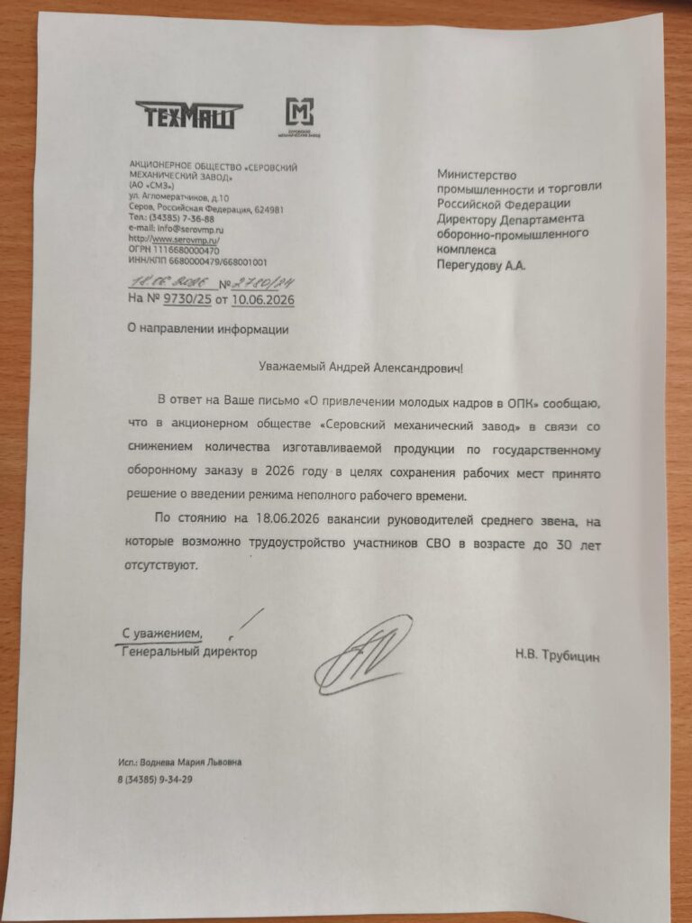 isii-768x1024 «Ростех» разъедают изнутри: Серовский оборонный завод идёт ко дну